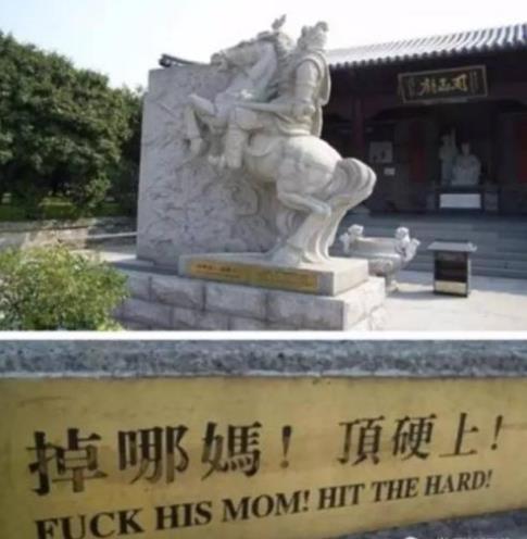 粤语口头禅顶硬上是什么意思?袁崇焕掉哪妈,顶硬上!鬼叫你穷啊顶硬上