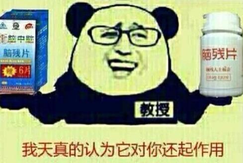 脑残片是什么意思?脑残片是什么药?神药脑残片是治疗什么的