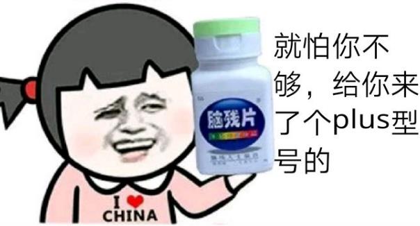 脑残片是什么意思?脑残片是什么药?神药脑残片是治疗什么的