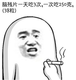 脑残片是什么意思?脑残片是什么药?神药脑残片是治疗什么的