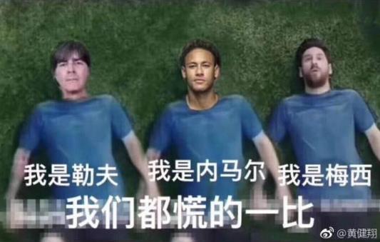 梅西慌得一批是什么意思?2018俄罗斯世界杯热词 各国球员都慌的一批