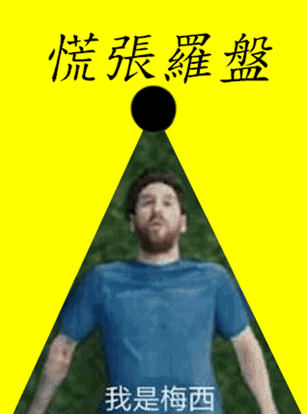 梅西慌得一批是什么意思?2018俄罗斯世界杯热词 各国球员都慌的一批