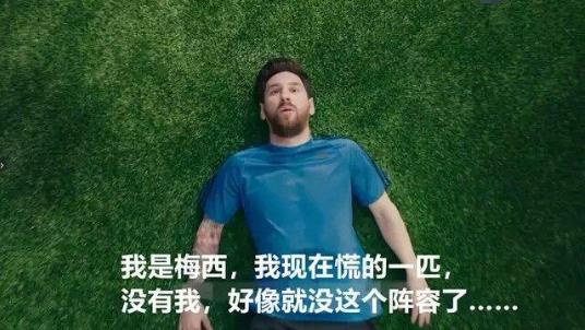 梅西慌得一批是什么意思?2018俄罗斯世界杯热词 各国球员都慌的一批