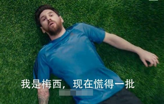 梅西慌得一批是什么意思?2018俄罗斯世界杯热词 各国球员都慌的一批