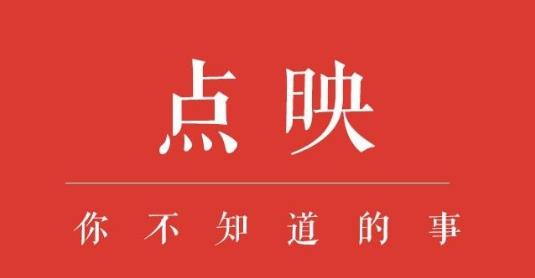 点映是什么意思?电影点映是正片完整版吗?电影为什么会提前点映