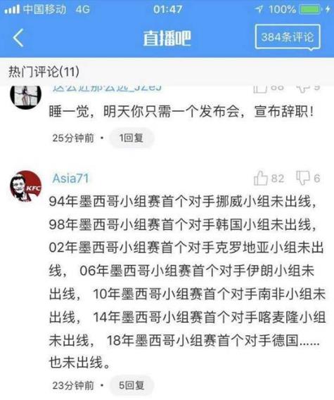 近墨者黑魔咒是什么意思 世界杯最强魔咒 墨西