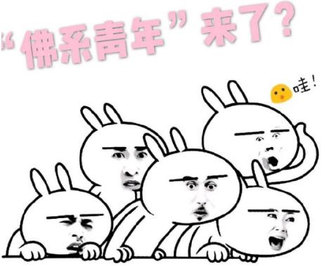佛系是什么意思什么梗?佛系及衍生词语刷屏 佛系和佛教有关系吗