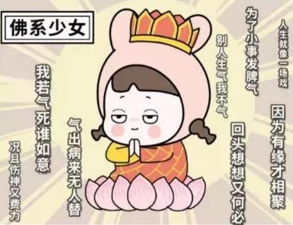 佛系是什么意思什么梗?佛系及衍生词语刷屏 佛系和佛教有关系吗