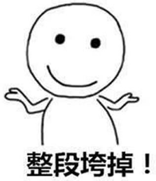 整段垮掉是什么意思什么梗?对别人吐糟或自嘲 整段垮掉表情包刷屏
