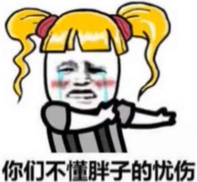 口头胖子是什么意思什么梗?口头胖子的特征表现及常用口头语