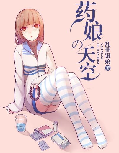 药娘是什么意思男人吃激素药变女人叫药娘药娘的特征及现状