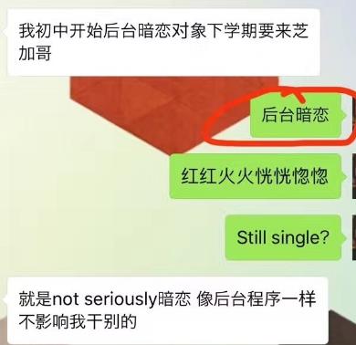 后台暗恋是什么意思什么梗?新暗恋方式:有一种喜欢叫做后台暗恋