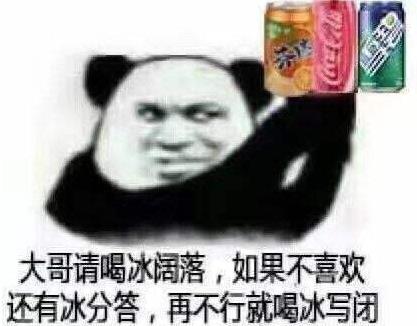 喝冰阔落是什么意思什么梗?冰阔落是哪的话?大哥喝冰阔落表情包走红