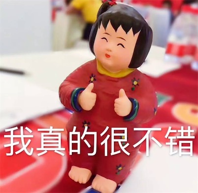 我是真的很不错是什么意思什么梗 我是真的很不错的出处及含义