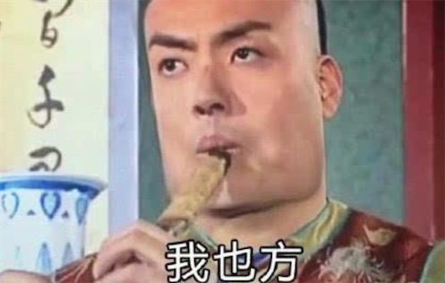 我好方是什么意思什么梗 我好方是我好慌的谐音