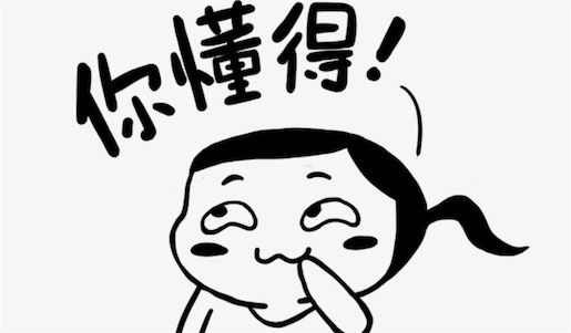 你懂得是什么意思什么梗 网络流行语你懂得的含义