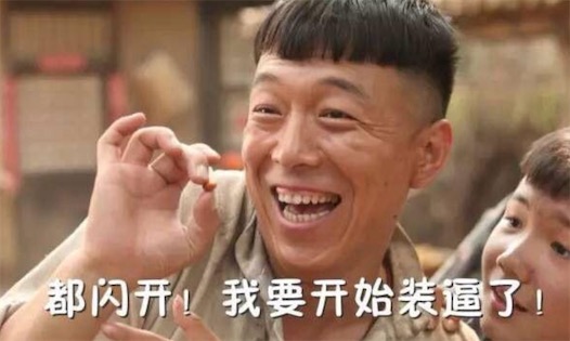 我什么时候才能像你一样优秀是什么意思什么梗