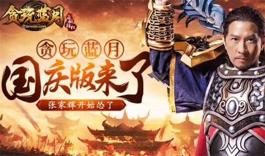 贪玩蓝月是什么意思什么梗 贪玩蓝月的含义