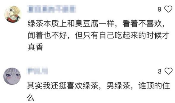 绿茶渣的梗是什么意思?男人为什么叫绿茶渣?绿茶渣男的特征 绿茶渣是什么意思?男人为什么叫绿茶渣?绿茶渣男的特征