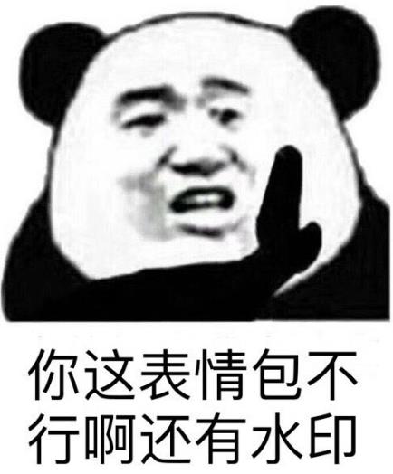 给你个没有水印的表情包
