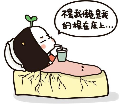 懒癌是什么意思?早中晚期懒癌症状,懒癌晚期的自我拯救