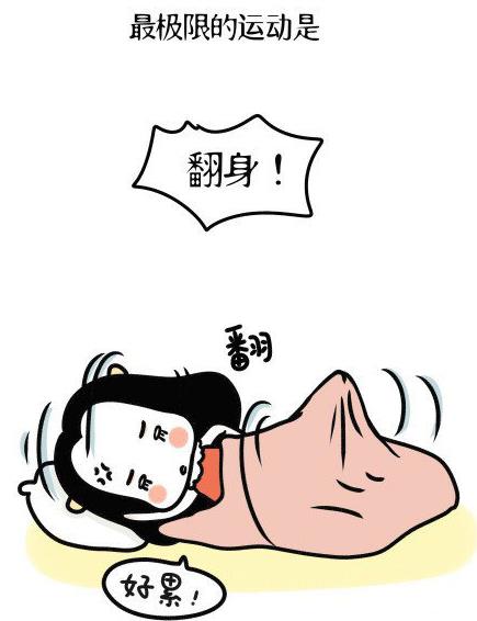 懒癌是什么意思?早中晚期懒癌症状,懒癌晚期的自我拯救
