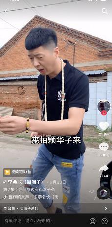 抖音来根华子街溜子是谁是什么梗 华子香烟视频原创出处