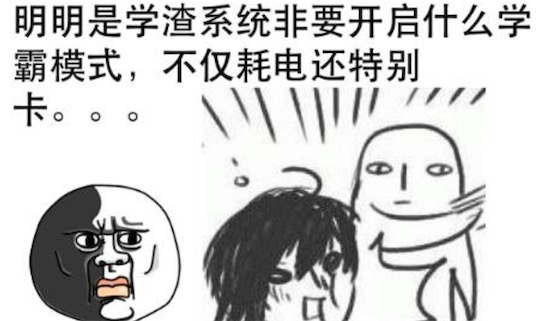 学渣是什么意思什么梗 学渣与学霸的区别