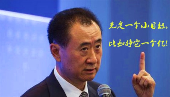 先定个小目标是什么意思什么梗 先定一个小目标 我先挣它一个亿