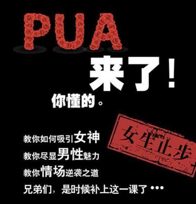 pua男是什么意思什么梗?骗财骗色pua男