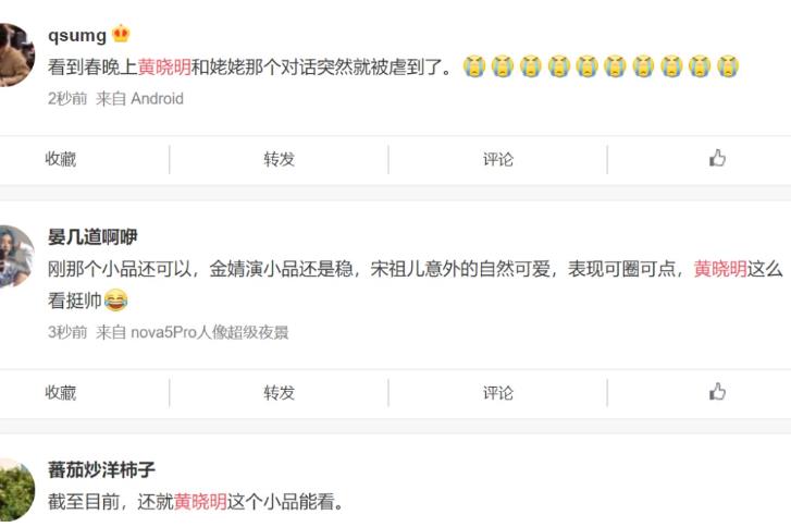 黄晓明春晚小品频爆自黑金句 “我不要你觉得,我要我觉得”原音重现