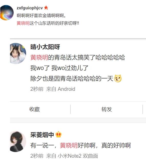 黄晓明春晚小品频爆自黑金句 “我不要你觉得,我要我觉得”原音重现