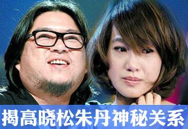 关于高晓松的婚姻爱情