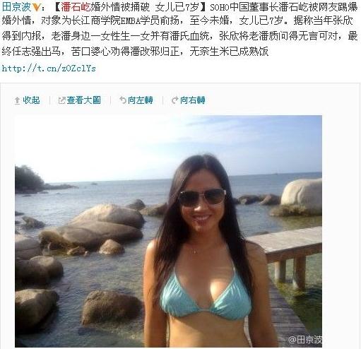 微博加V田京波爆料潘石屹婚外情被捅破，女儿已7岁，情妇长江商学院EMBA学员俞扬