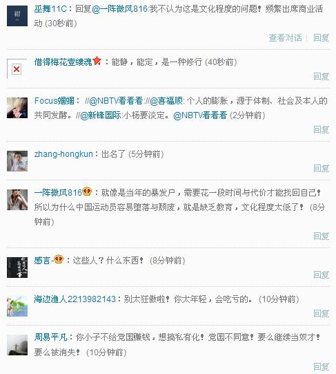 孙杨被通报批评、扣发津贴、禁止参加一切商业活动，孙杨恐失过亿代言