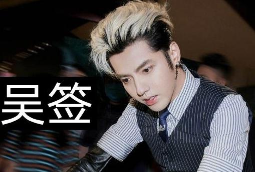 吴签什么梗 吴签是什么意思