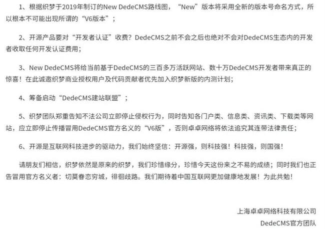 dedecms(织梦CMS)正式收费5800元 为什么织梦cms收费会引起站长圈轰动