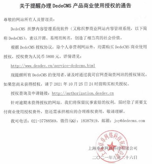 dedecms(织梦CMS)正式收费5800元 为什么织梦cms收费会引起站长圈轰动