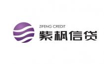 紫枫信贷 中国AA信用评级p2p投融资平台