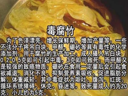 怎样识别毒腐竹？有毒非法添加剂：吊白块、硼砂