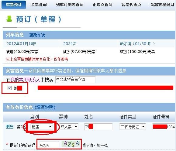 12306订火车票流程,12306订票取票流程,12306网站火车票抢票详细攻略