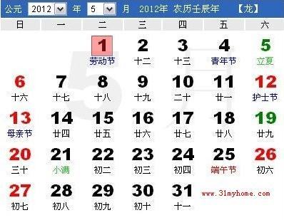 2012年劳动节放假时间安排表