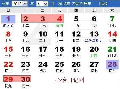 2012年清明节放假时间安排表