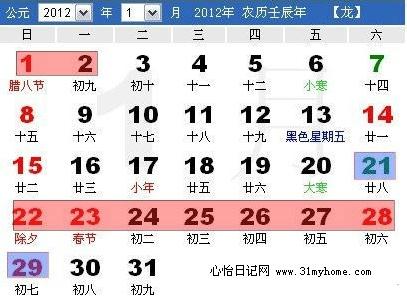 2012年春节放假时间安排表