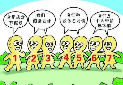 国家法定节假日有哪些？法定节假日放假安排