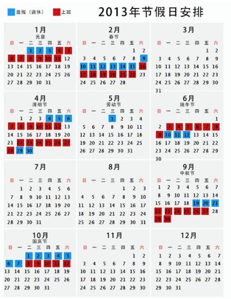 2013年放假安排,2013年日历,2013年假期安排,2013年节假日安排,2013年放假通知