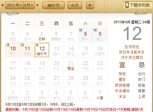 2013端午节放假安排，端午节放假几天？端午节放假时间通知安排