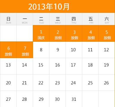 2013年中秋节放假安排：农历八月十五中秋节放假时间通知安排