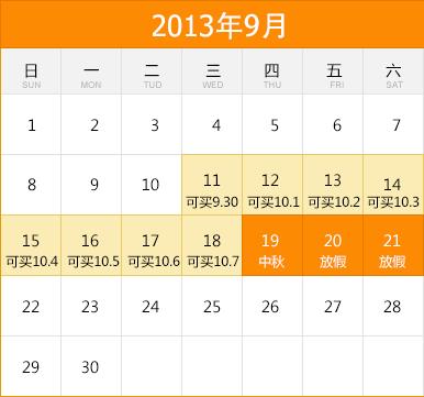 2013年中秋节放假安排:农历八月十五中秋节放假时间通知安排