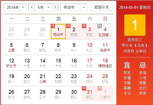 2014年放假安排时间表:五一放假安排,五一放假通知